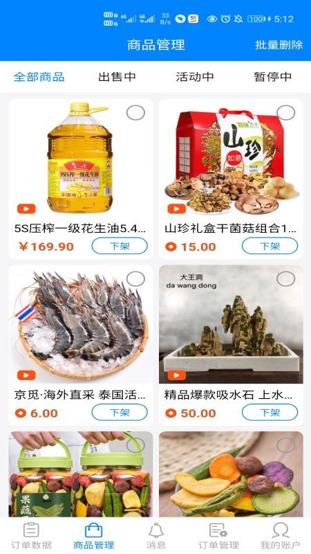 味道老家商家端
