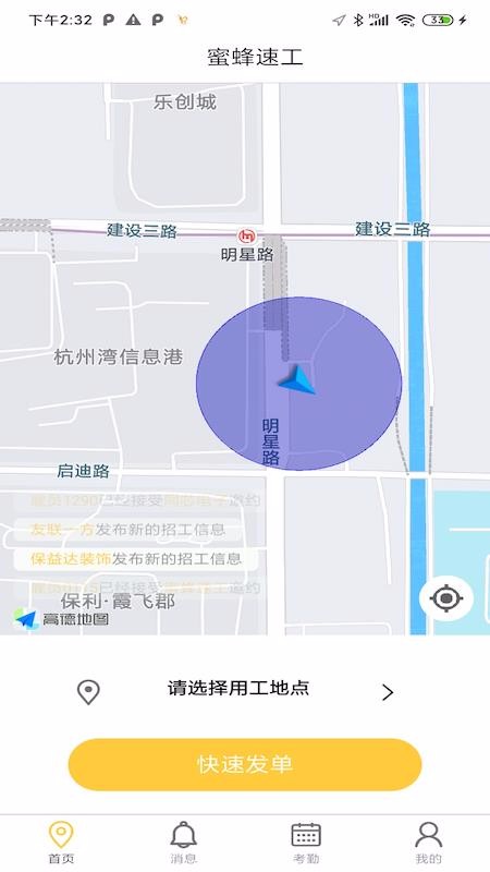 蜜蜂速工企业版