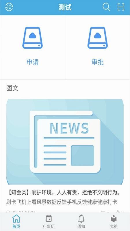 企业移动导航