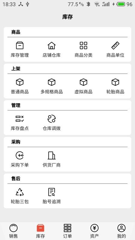 宙森轮胎进销