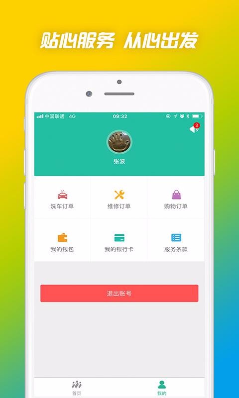 家乐帮管家