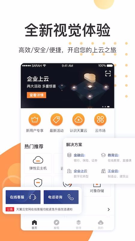 天翼云
