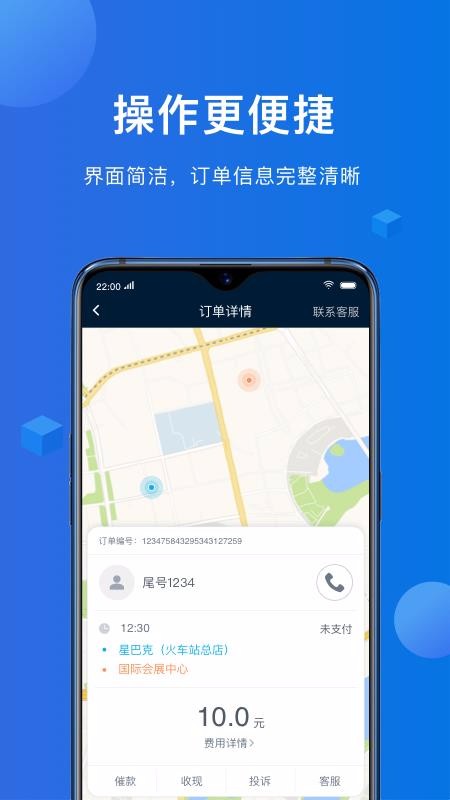 八骏马出行司机端