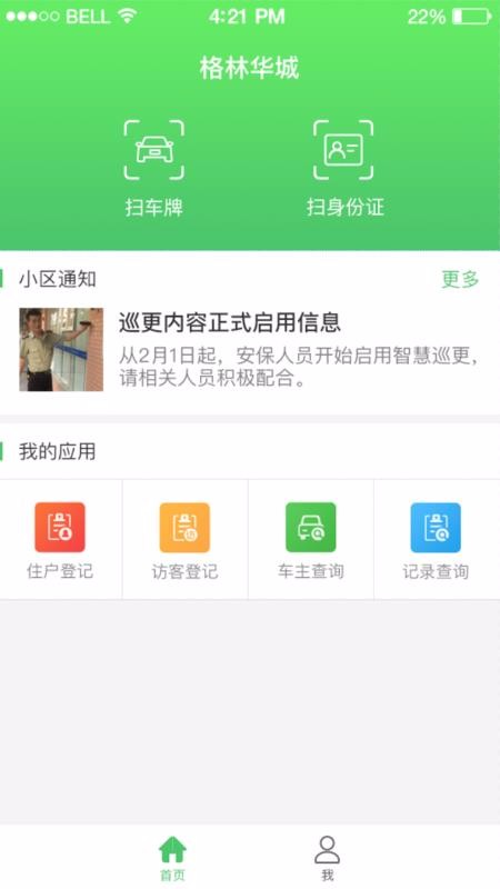 喜邻物业
