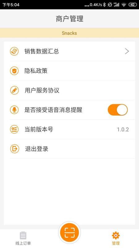 红火台商户版