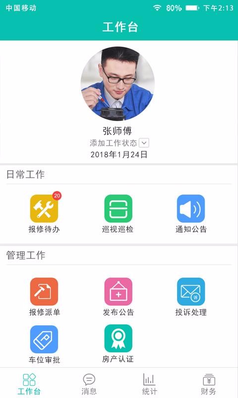 房E家物管版