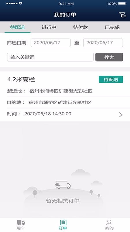 煜阳商配客户端