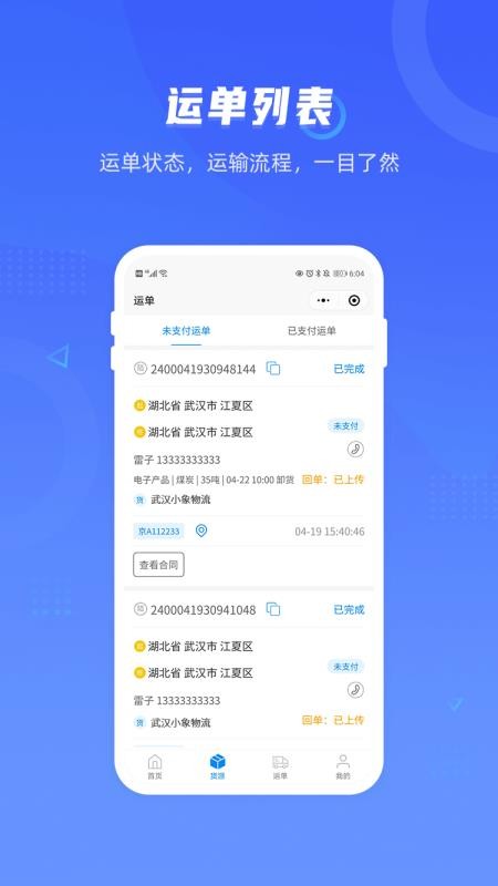 小象司机