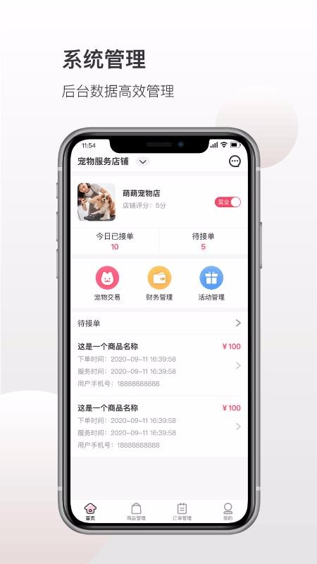 千尾商家端
