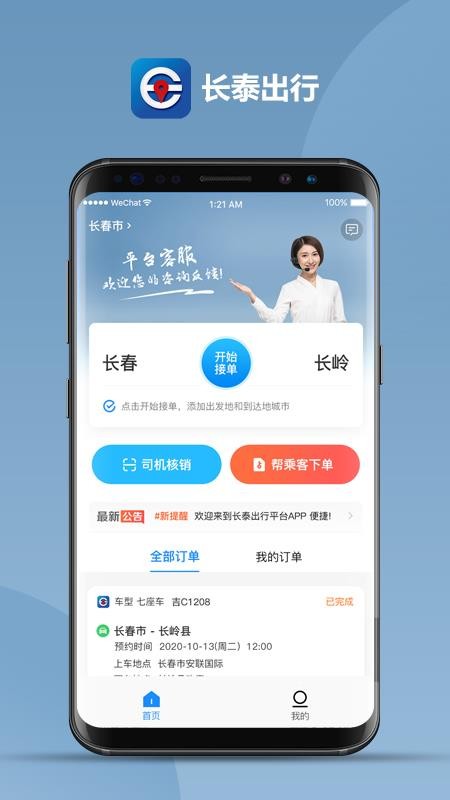 长泰出行司机端