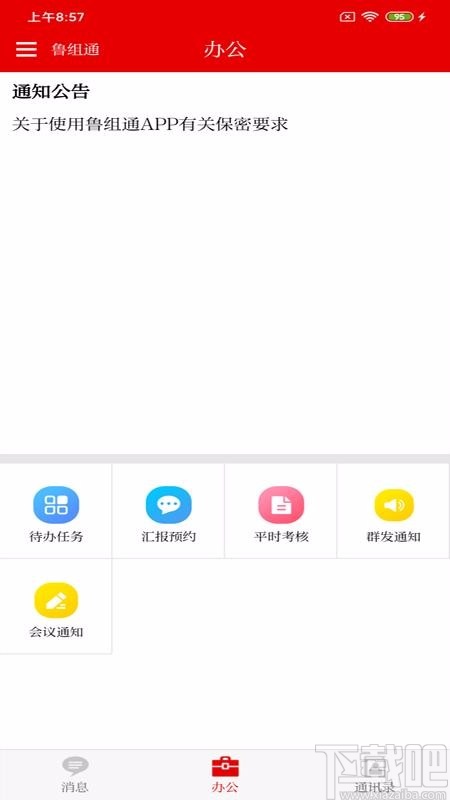 鲁组通