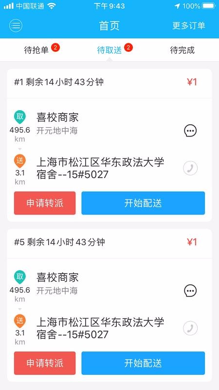 喜校专送