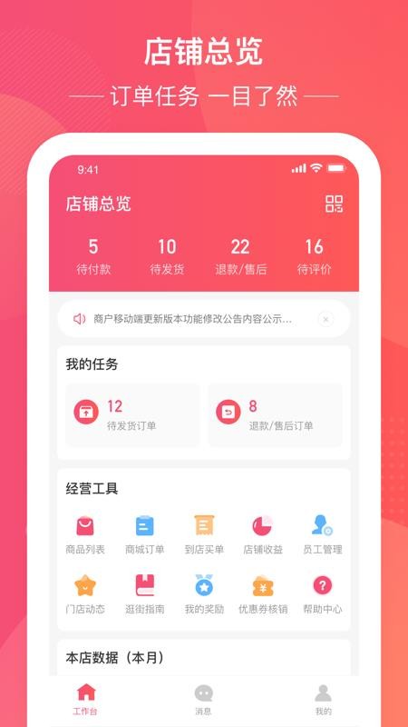 民度商家版