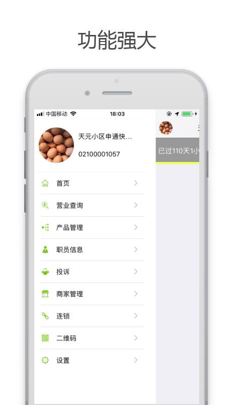 前台号商家