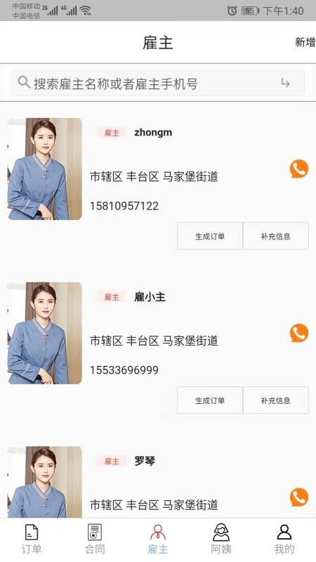 家事界