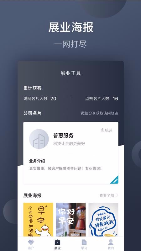 展业引擎