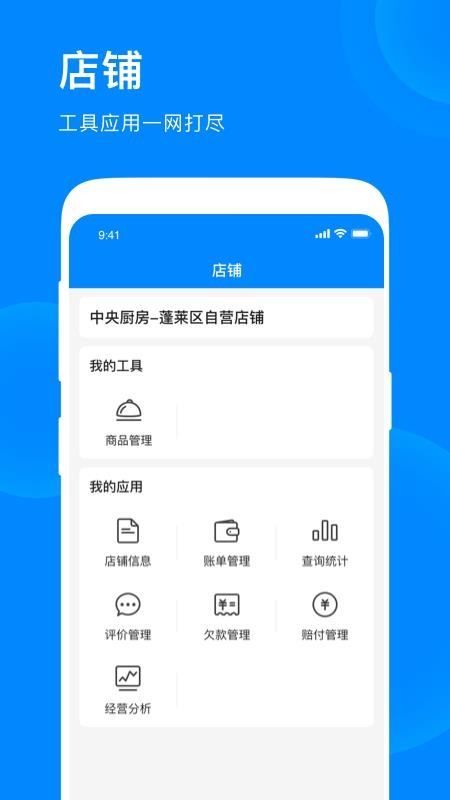 爱往中央厨房