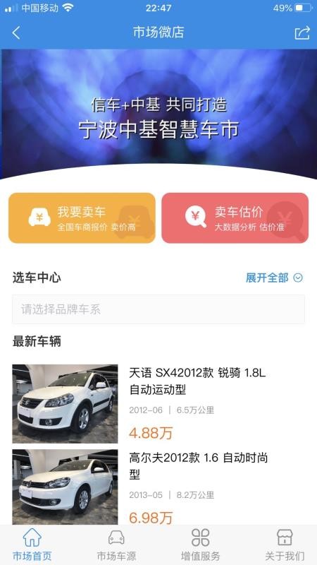 信车