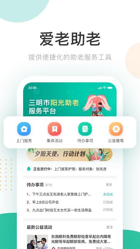 阳光助老