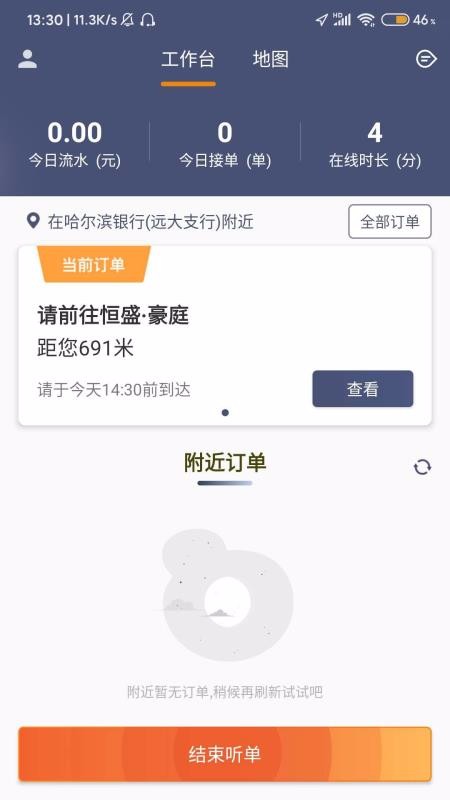 白水出行司机