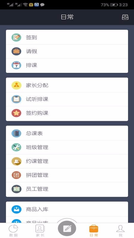 天启学堂机构版