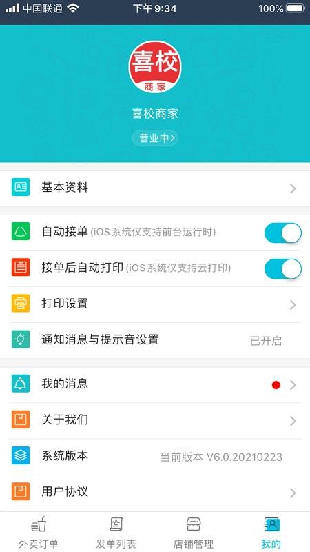 喜校商家