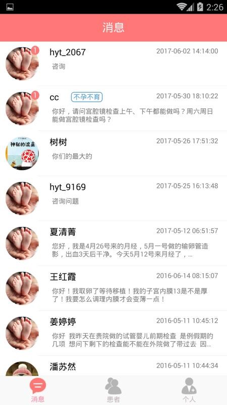 爱乐孕医生