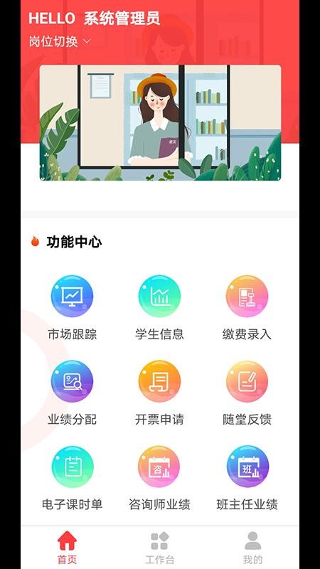 366学员系统