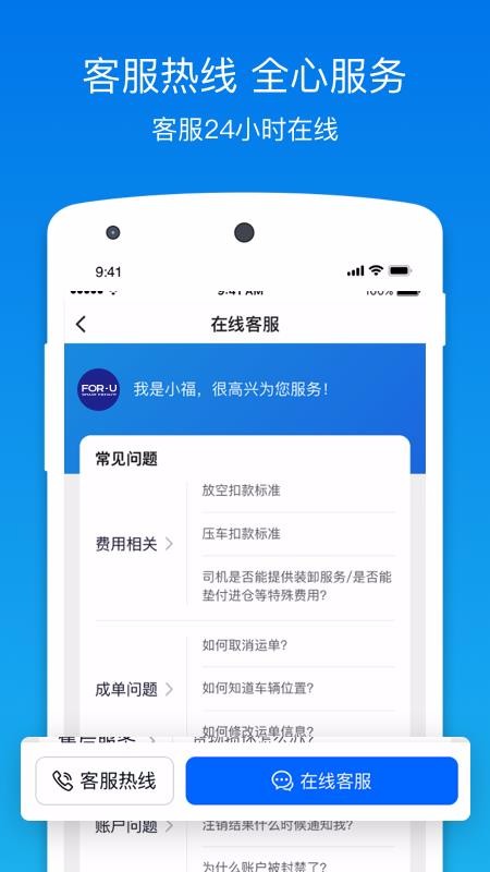 福佑卡车货主