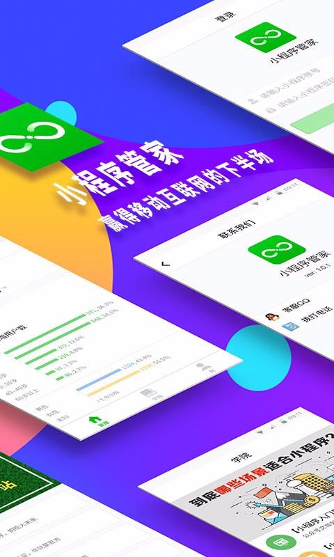 小程序管家