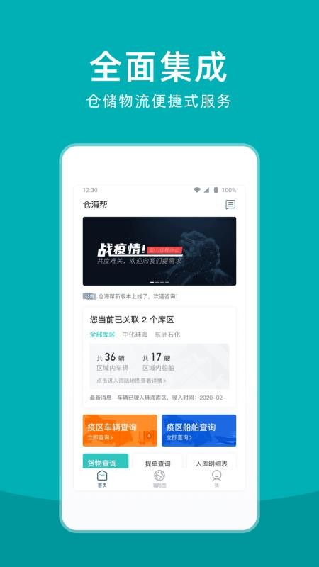 仓海帮