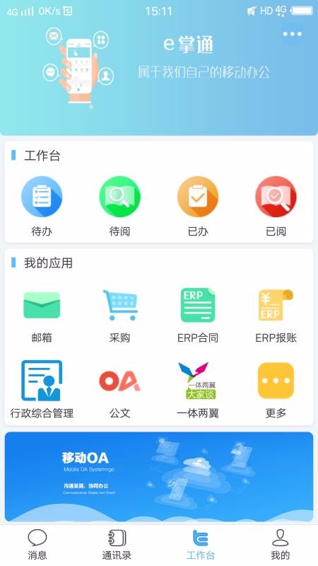e掌通