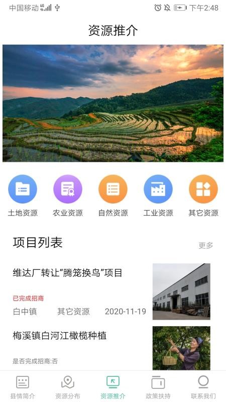 闽清招商系统
