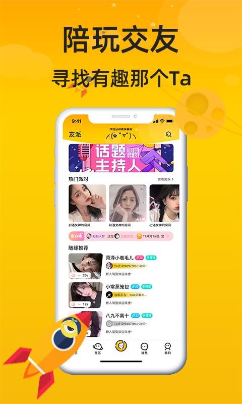 友派星球