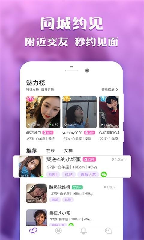 甜甜交友