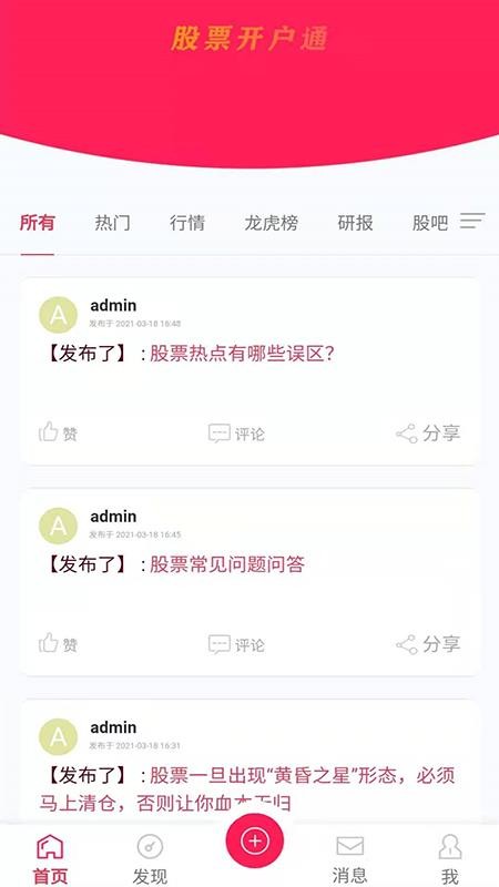 股票开户通