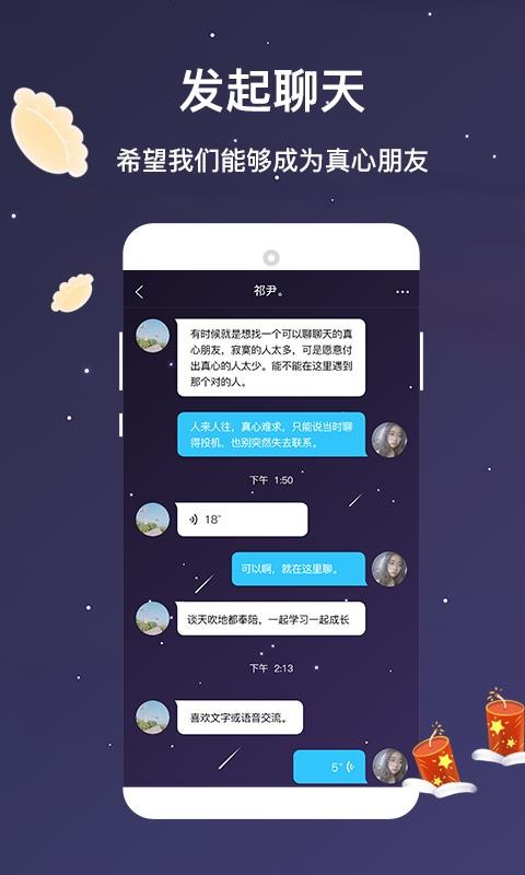 真心朋友