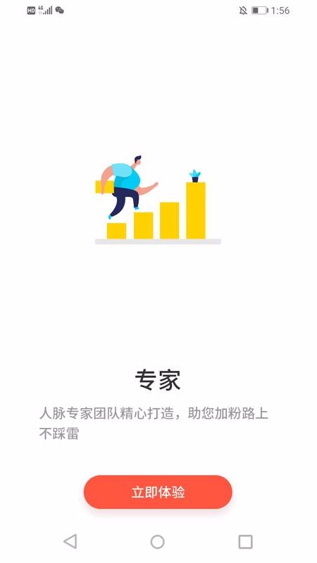 人脉星球