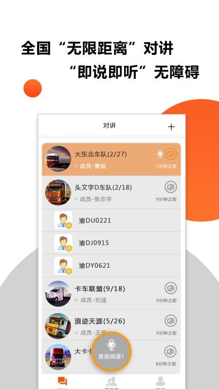 有说对讲