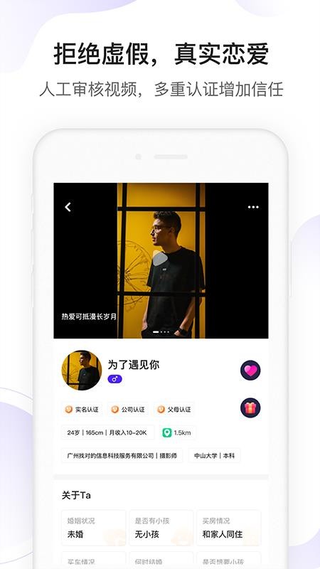 找对的