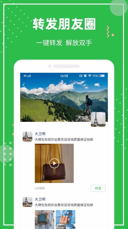 转发朋友圈助手