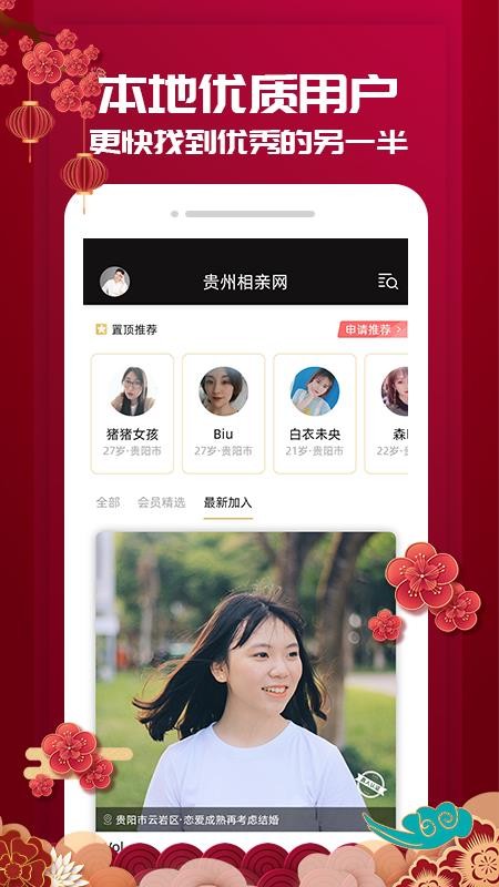 贵州相亲网