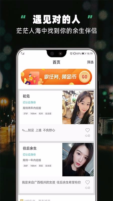 处对象征婚