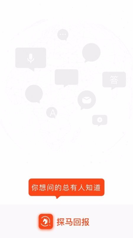 探马回报