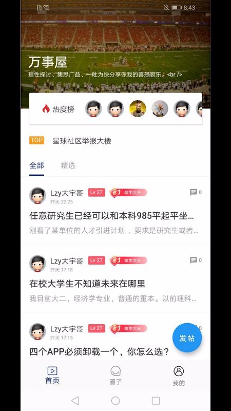 星球体育