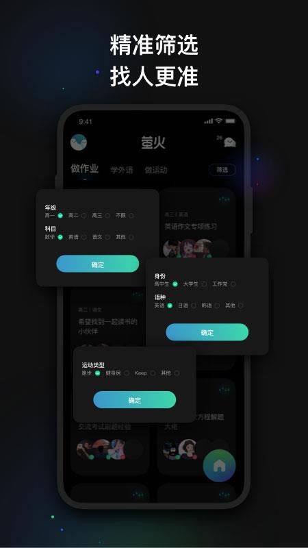 萤火语音