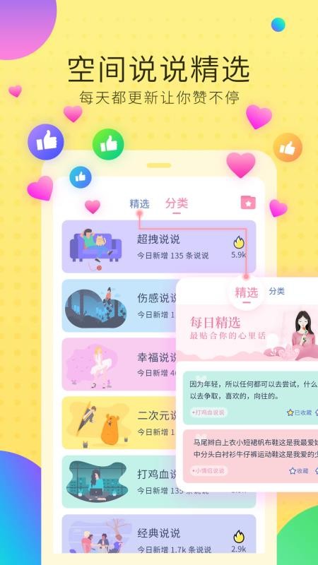 空间说说扩列