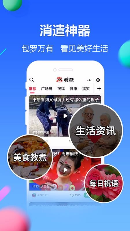 看渐