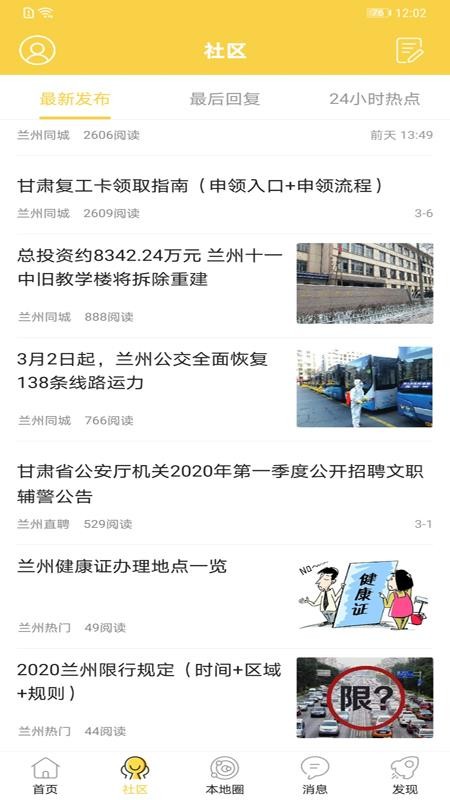 兰州同城