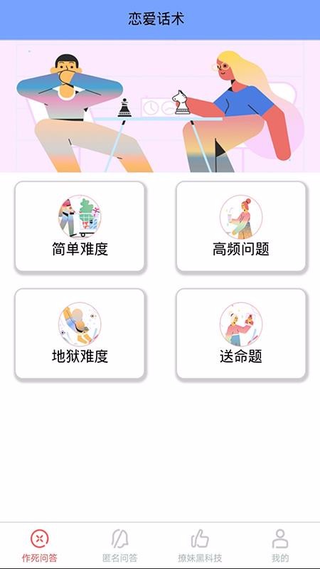 恋爱聊天情话室